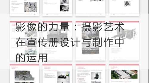 قوة الصور: تطبيق فن التصوير الفوتوغرافي في تصميم وإنتاج كتيب
