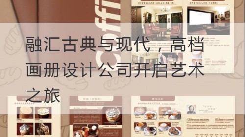 بدمج الكلاسيكية والحديثة، تبدأ شركة تصميم الألبومات الراقية رحلة فنية