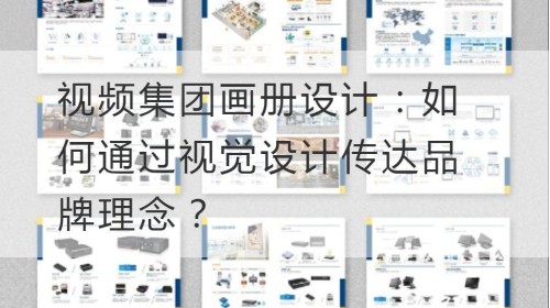 تصميم ألبوم مجموعة الفيديو: كيفية نقل مفهوم العلامة التجارية من خلال التصميم المرئي؟