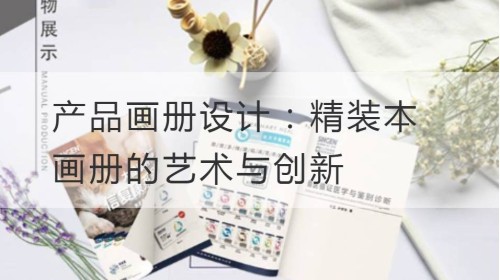 تصميم ألبوم المنتج: الفن والابتكار في ألبوم Hardcover