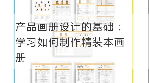 أساسيات تصميم ألبوم المنتج: تعلم كيفية جعل ألبوم hardback