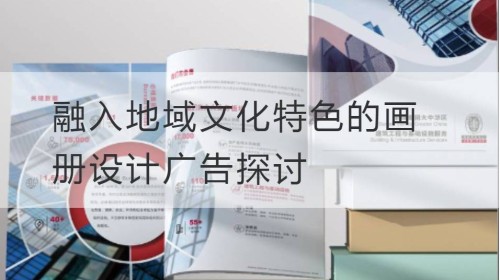 مناقشة حول إعلانات تصميم الألبوم ذات الخصائص الثقافية الإقليمية