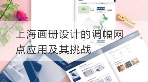 تطبيق وتحدي شبكة AM في تصميم ألبوم شنغهاي