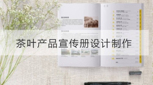 تصميم وإنتاج كتيب منتجات الشاي